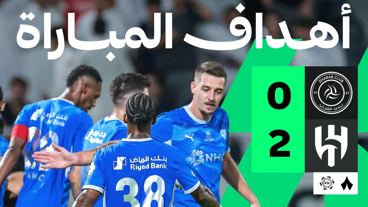 ” هــلال الـولــيــد ” .. محد قدّه 🔥🔥💙 شكرًا لمتابعتكم.. مبروك للزعيم .. حظًا أوفر لشيخ الأندية 🙏🏻 . #الشباب_الهلال