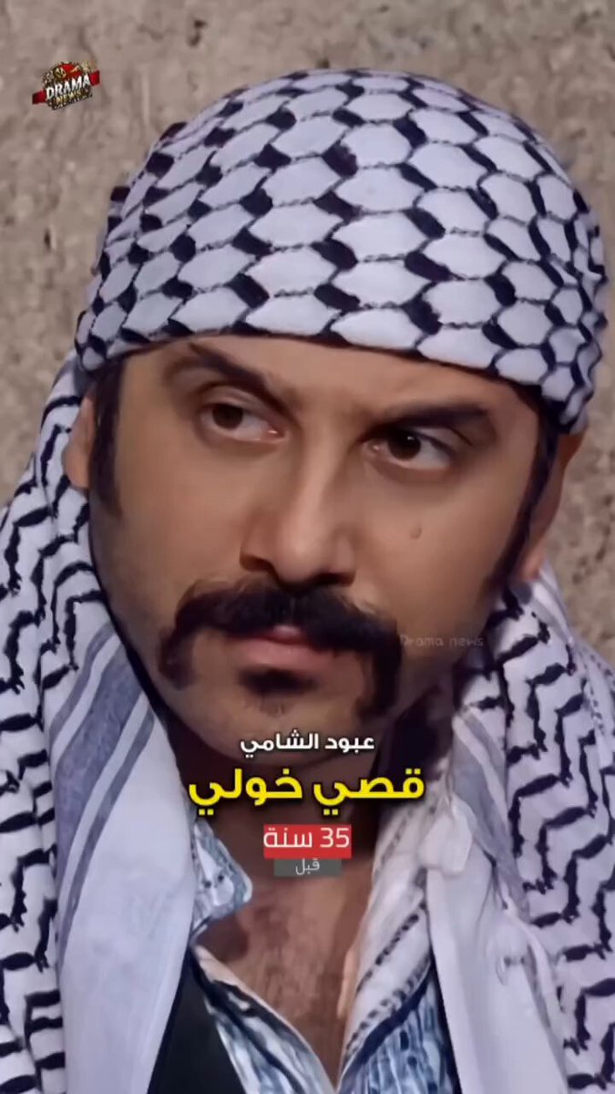 أبطال مسلسل "رجال العز" بين الماضي والحاضر❤️