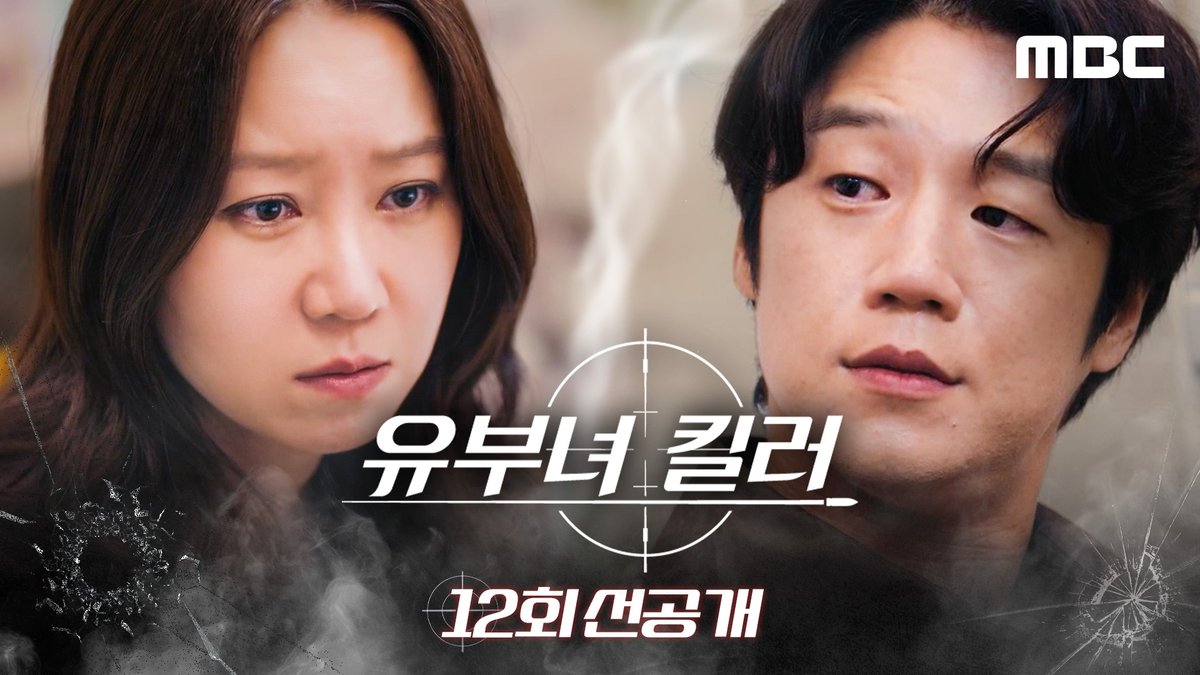 "나랑 왜 결혼했어?" 보나의 모든 것을 의심하는 태성, 태성 이런 모습 처음이야😭😭 ⚔️<유부녀 킬러> 12회 선공개 #유부녀킬러 11회 금요일 밤 9시 50분 MBC 방송 12회 토요일 밤 9시 40분 MBC 방송 #공효진 #정준원 #이상이 #성동일 #무진성 #최우성 #이은샘 #MBC금토드라마 #mbcdrama #MBC