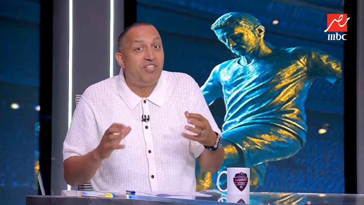 إيهاب الخطيب: جمهور الزمالك بيدي لنفسه ألقاب عشان يرتاح نفسيا زي نادي القرن واخطر نادي في افريقيا مجاناً على MBC شاهد برنامج #اللعيب يعرض من الثلاثاء – الخميس الساعة 12 منتصف الليل والجمعة 12:30 منتصف الليل بتوقيت القاهرة على #MBCMASR لمتابعة البث المباشر