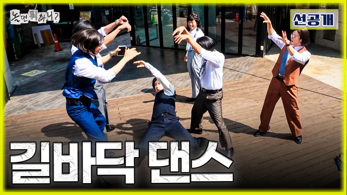 [선공개] 곽범의 고향 전주에서 펼쳐진 길거리 댄스 신고식🕺 춤신춤왕 곽범X유노윤호 출격! <#놀면뭐하니> [토] 저녁 6:30 방송😋 #유재석 #하하 #주우재 #허경환 #곽범 #유노윤호 MBC 260905방송 ⓒ MBC&amp;iMBC 무단 전재, 재배포 및 이용(AI학습 포함)금지