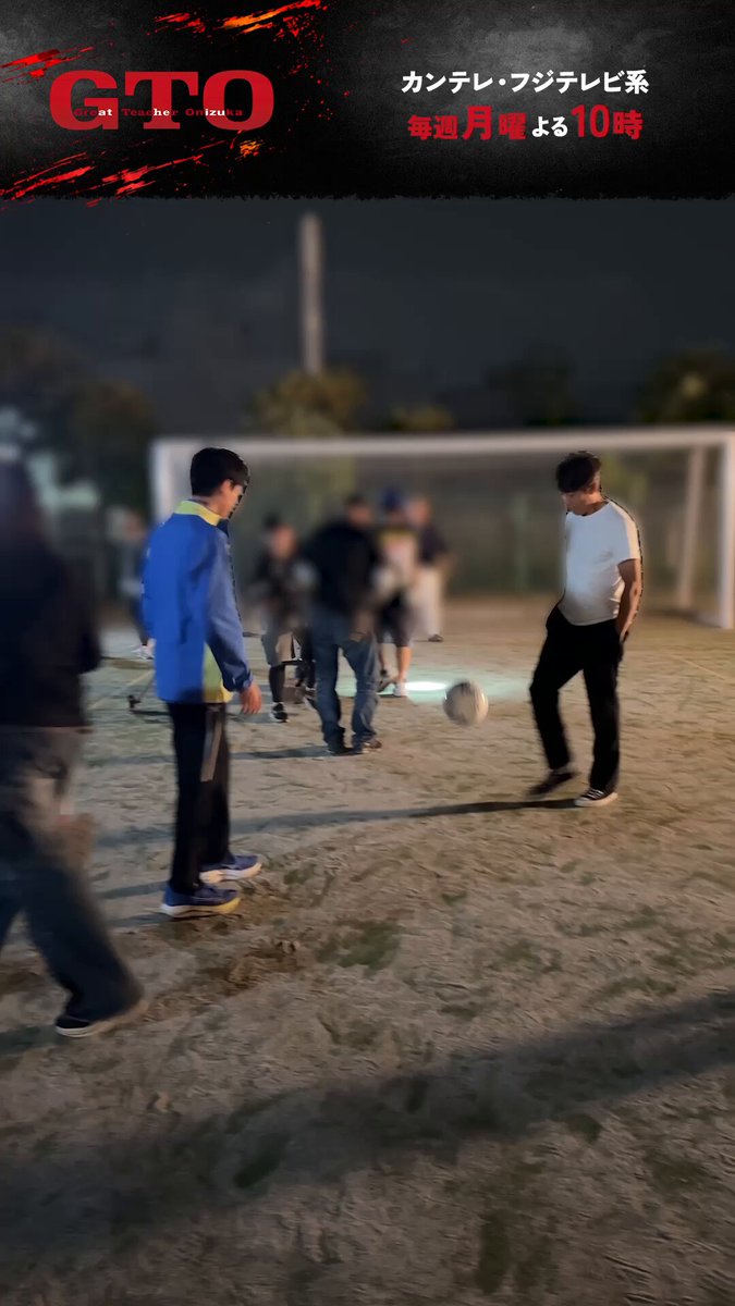 ❬❰ 𝑴𝒂𝒌𝒊𝒏𝒈 𝑴𝒐𝒗𝒊𝒆 ❱❭ 撮影の合間にボール遊びをする 鬼ッチとヒーローを発見👀 お二人のボールさばき さすがです👏✨ 第7話TVer無料配信中🫵 #GTO #反町隆史 #西浦心乃助 #TheRightLight