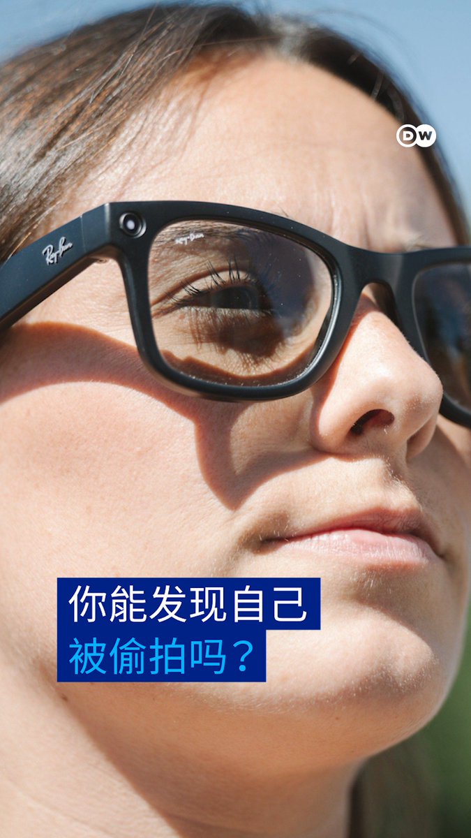 你能发现自己被偷拍吗? 世界各地的人们在不知情的情况下被Meta的AI眼镜偷拍。批评人士指出,其隐蔽性使偷拍难以防范。德国会禁止AI眼镜吗?#dwdigital