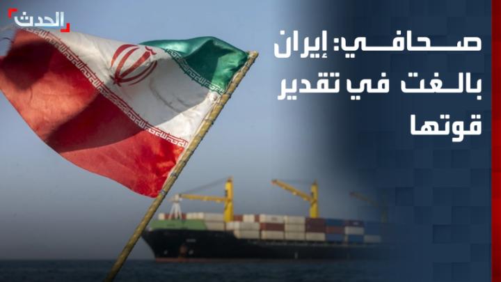 الكاتب الصحافي بيتر روف: إيران بالغت في تقدير قوتها وراهنت أكثر من اللازم على مضيق هرمز كورقة ضغط على الاقتصاد العالمي.. والنظام الإيراني يعاني