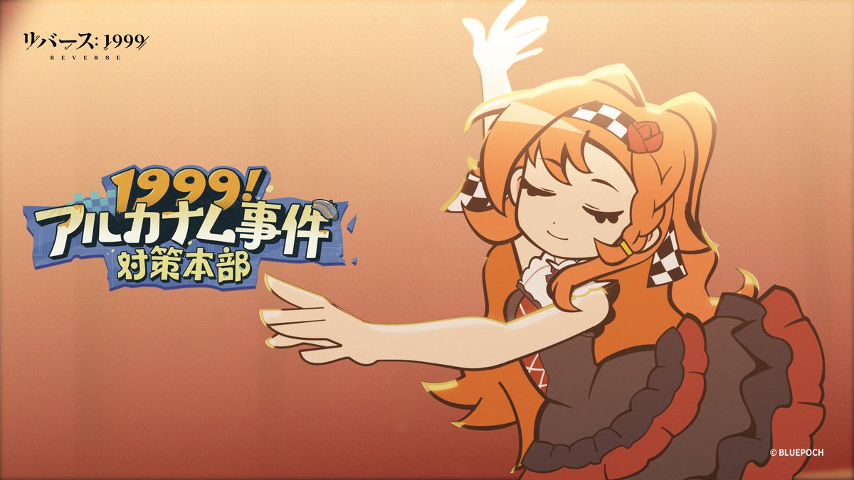 『1999!アルカナム事件対策本部』EP07 |『ミッドナイト・ディスコ』 古びた劇場に現れる「怪しい影」を追うマーカスたち4人。 影を追い払うには、まさかのダンスバトルで勝負するしかない!? そして最後の望みは、あろうことか彼女に託される―― ▼YouTube #リバース1999