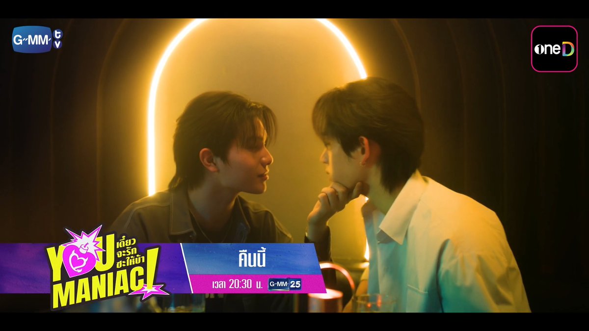 [ตัวอย่าง] You Maniac เดี๋ยวจะรักซะให้บ้า | EP.2 ทุกวันเสาร์ รับชมพร้อมกันคืนนี้ 📺 20:30 น. | ดูทีวี ช่อง GMM25 📲 21:30 น. | ดูย้อนหลัง แอป oneD ที่เดียว #YouManiacSeries #GMMTV #ช่องGMM25 #GMM25 #oneD