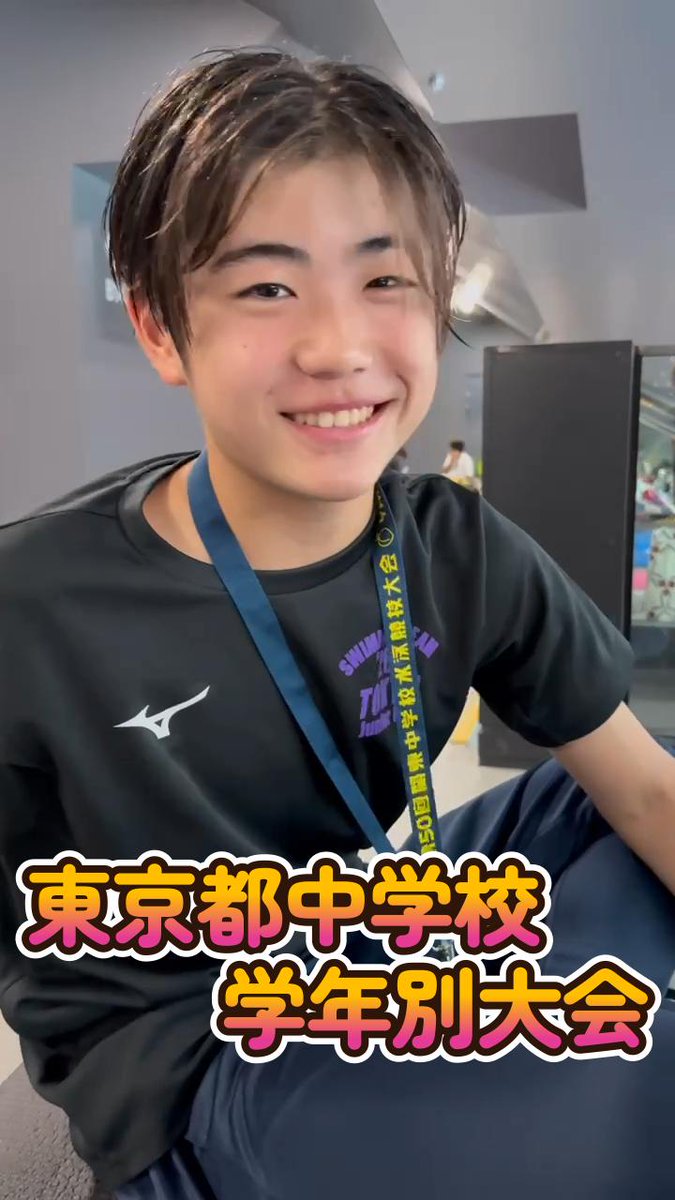 東京都中学校学年別大会初日! 今日も決勝残っています💪
