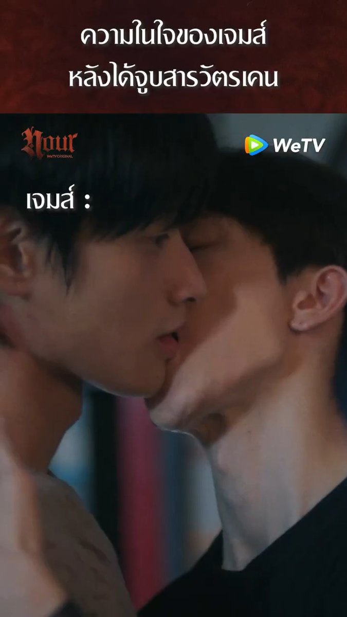 ได้จูบเค้าแล้ว = คนนี้แหละสเป็คสารวัตรเจมส์ ตั้งแต่หัวจรดเท้า 😘 🧛: WeTV Original "NOUR" The Series 📍: ทุกวันพุธ เวลา 20:00 น. | ดูเวอร์ชัน UNCUT ได้ที่ WeTV ที่เดียวเท่านั้น ❤️🔥: #นูร์เดอะซีรีส์ #NourTheSeries #WeTVOriginal #WeTVth #Tailai #TailaiEntertainment