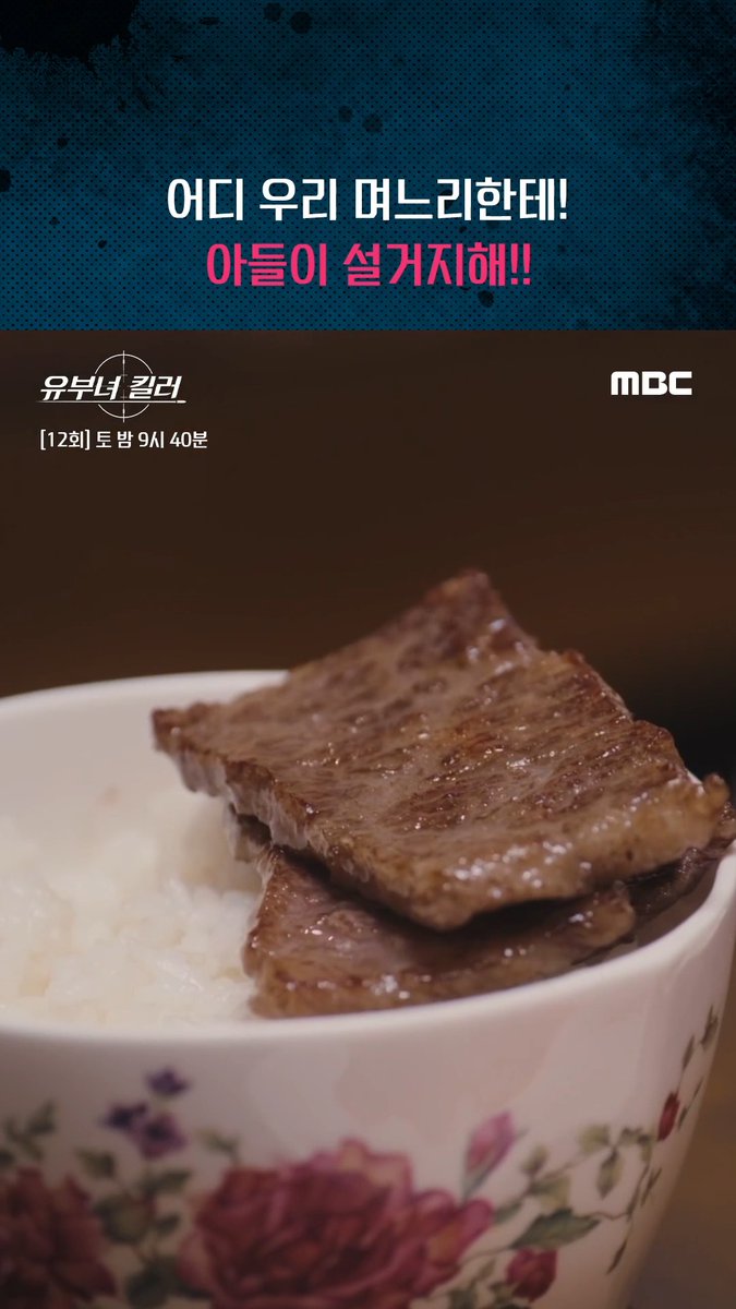 우리 시어머님이 달라졌어요🤣 보나한테 사르르 녹아버렸다 고기 플러팅은 진짜 사랑이야🫶🫶 #유부녀킬러 12회 토요일 밤 9시 40분 MBC 방송 #공효진 #정준원 #이상이 #성동일 #무진성 #최우성 #이은샘 #MBC금토드라마 #mbcdrama #MBC