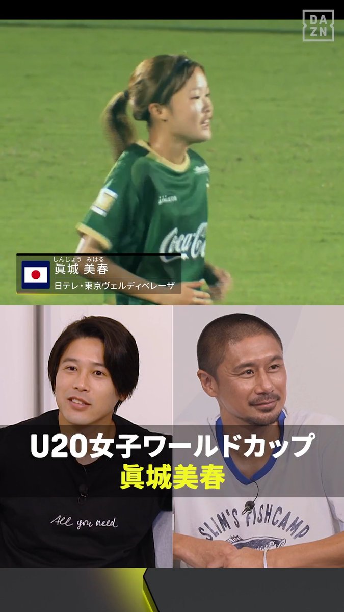 🌟NEXT長谷川唯➡眞城美春🌟 好きな漫画はスラムダンク🏀 内田「分かってんじゃーん」 FIFA U-20女子ワールドカップで注目! 🇯🇵🆚🇳🇿の試合は明日22:00キックオフ⚽️ 番組は見逃し配信中⏩ 📺内田篤人のFOOTBALL TIME #276 内田篤人official 坪井慶介 鄭大世 정대세 Chong Tese