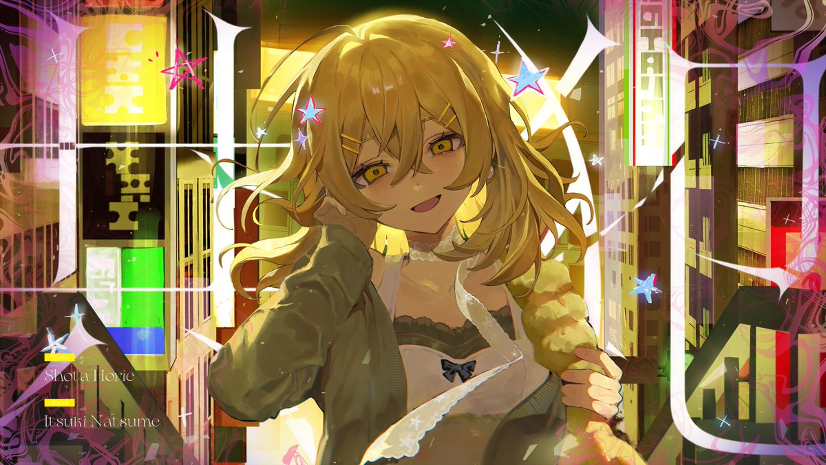 ━━━━━━━━━━━ ✦ 𝐍𝐞𝐰 𝐎𝐫𝐢𝐠𝐢𝐧𝐚𝐥 𝐒𝐨𝐧𝐠 ✦ ━━━━━━━━━━━ 共犯 / 棗いつき 「僕たちはずっと前から、」