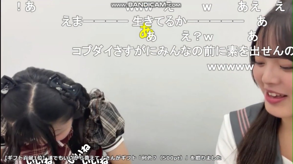 「何色？」というギフトが贈られてきて今履いているパンツの色を確認し、あっさり教えてくれるしらせちゃんと頑なに教えてくれないおんたんww ＃ニコ生 ＃おんたん ＃しらせ