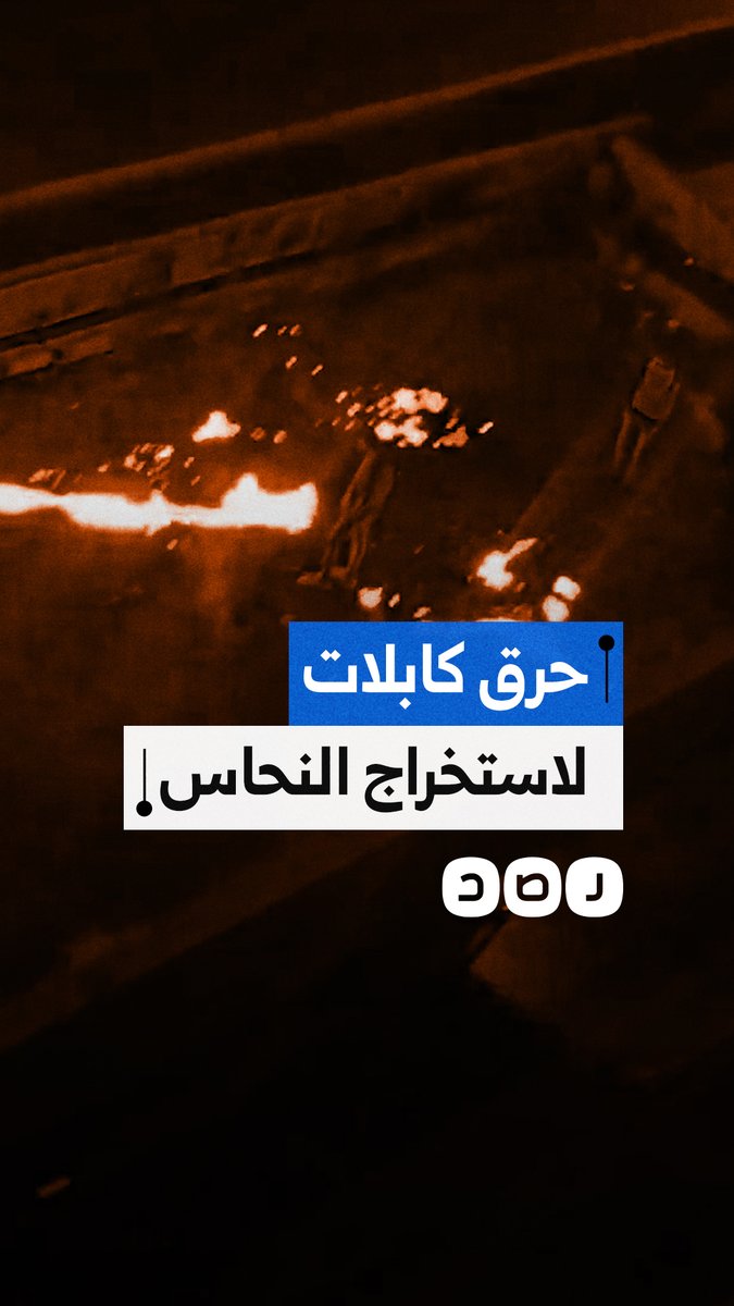 حرق كابلات مسروقة لاستخراج النحاس أعلى دائري ترسا بالجيزة