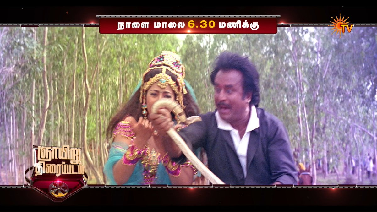 Get Ready to Witness Thillana Thillana🔥 MUTHU | TOMORROW | 6:30 PM #SunTV #Muthu #SuperstarRajinikanth #Meena #SunPromos