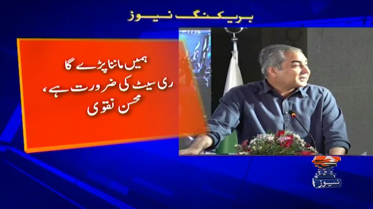 میں صوبہ اسلام آباد کا سب سے بڑا حامی ہوں، محسن نقوی میں اس نوکری پر رہوں یا نہ رہوں، اس سے پیچھے نہیں ہٹوں گا، محسن نقوی