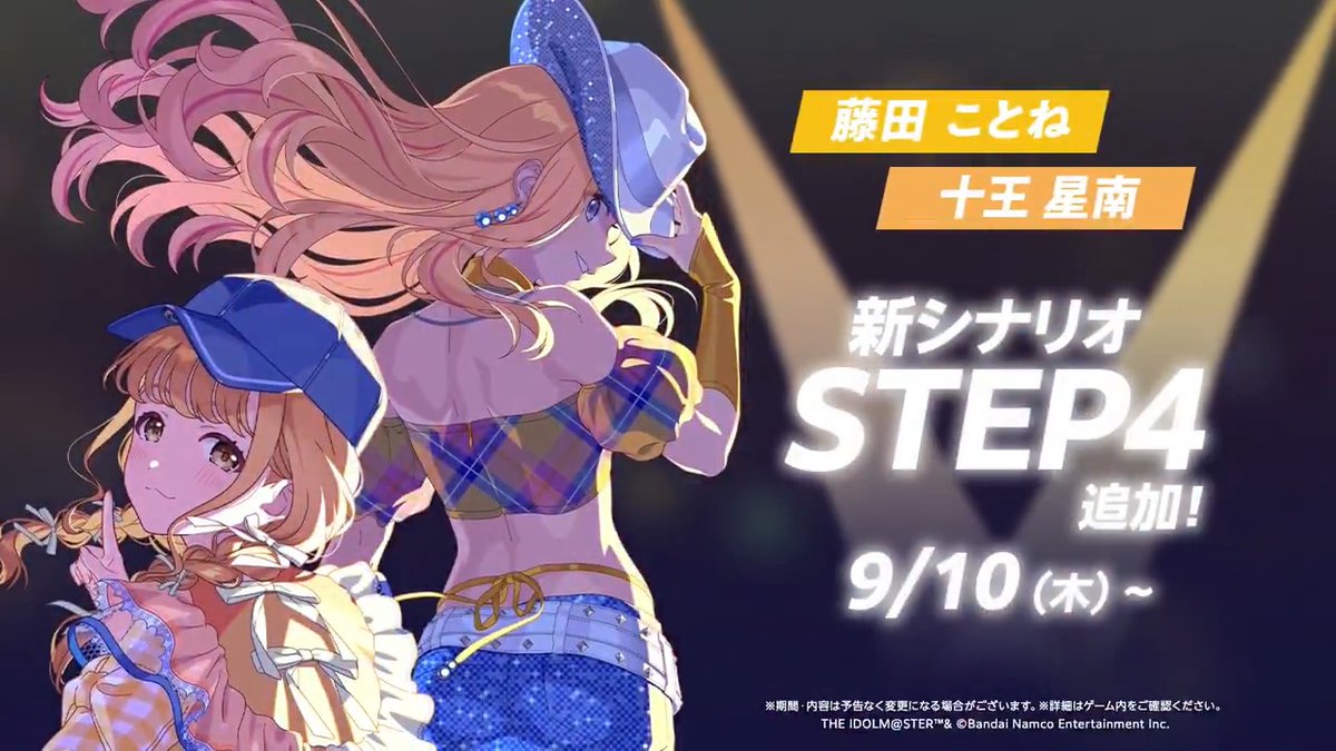 ━━━━━━━━━━━━━━━ 一番星 十王 星南 ━━━━━━━━━━━━━━━ 【ガラクタロード】星南ガシャ開催／「H.I.F編」星南&amp;ことね 実装予定 #学マス標ツアー_福岡公演_DAY1