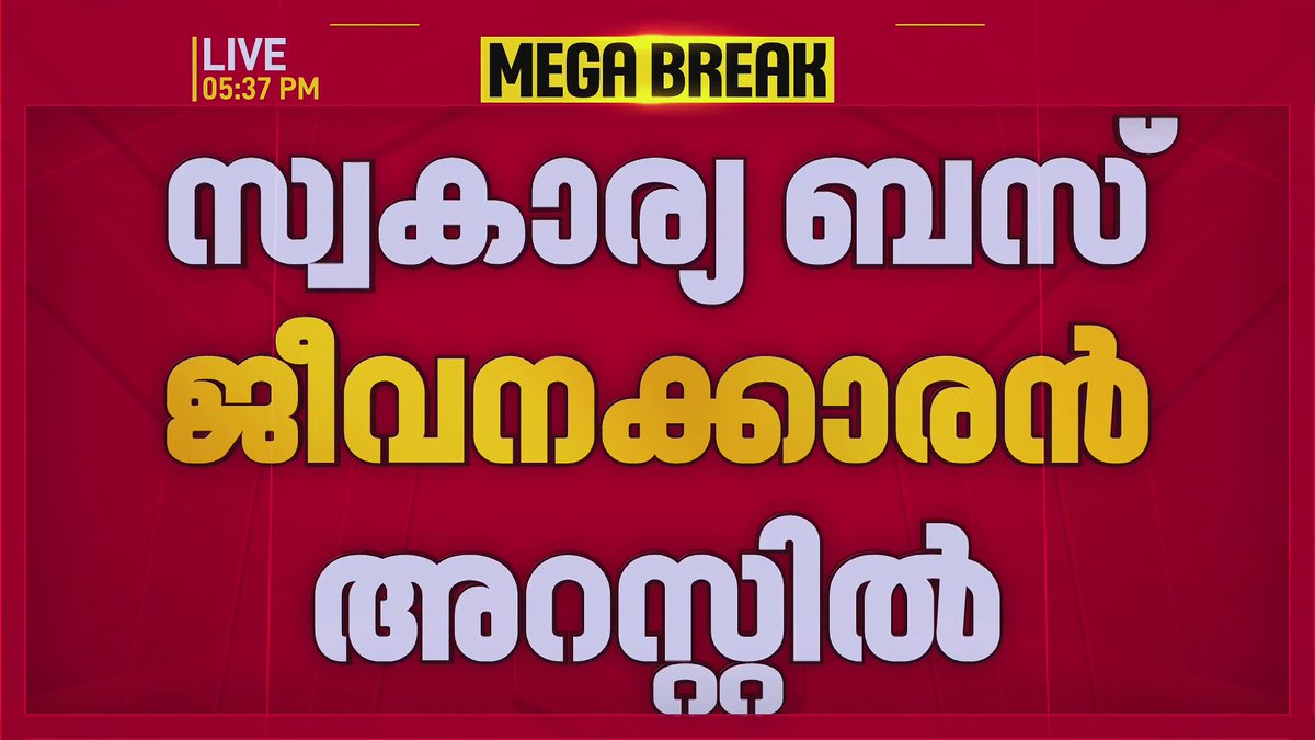കാർ തടഞ്ഞ് പരാക്രമം നടത്തിയ സ്വകാര്യ ബസ് ജീവനക്കാരൻ അറസ്റ്റിൽ | Kochi | REPORTER LIVE #ReporterTV #ReporterTVLive #MalayalamNews #Reporternews #Reporterlive #Reporterlivenews #ReporterliveTvnews #reporterTv