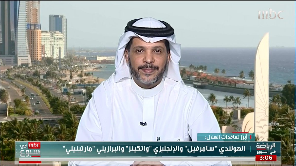 حازم الغامدي: من الرابح الأكبر ومن الخاسر في الميركاتو الصيفي 🤔 محمد السويلم: الهلال الرابح الأكبر .. والأهلي الخاسر الأكبر محمد العميري: الهلال الرابح الأكبر.. والاتحاد الخاسر الأكبر محمد بن عبدالرحمن السويلم محمد العميري حازم الغامدي #MBCinAweek #MBC1
