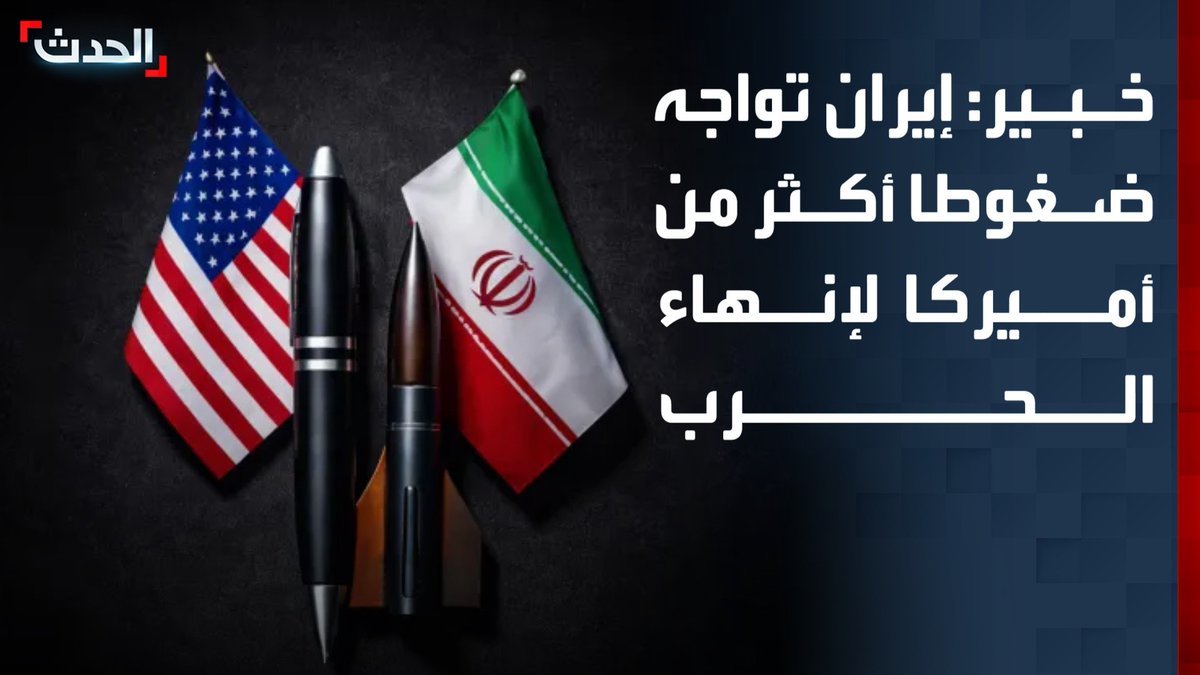 الخبير الاستراتيجي عامر السبايلة: إيران تواجه ضغوطا أكثر من أميركا لإنهاء الحرب بسبب الحصار الاقتصادي وتدهور الأوضاع الداخلية