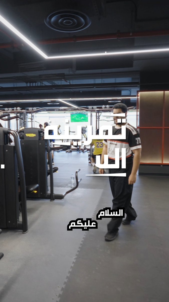 بداية الأسبوع القوية تبدأ من هنا 🚀 جولتنا اليوم كانت بين تمارين الشباب وتحدياتهم 💪 سألناهم عن تمرينهم المفضل وكم عدة يقدرون يسوون 🔥 كم تعطون حماسكم لتمرين اليوم من 10؟ 👇 #عطها_صملة #وقت_اللياقة #تمرينة_السبت