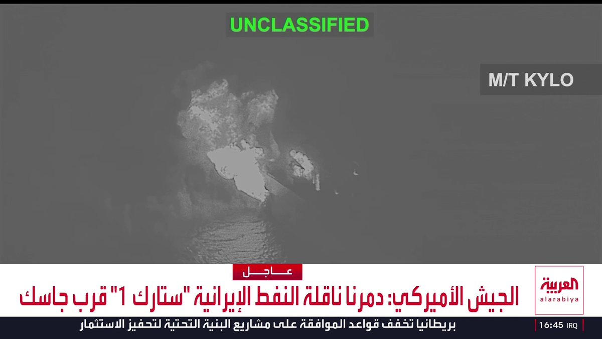 القيادة المركزية الأميركية: ضربنا 3 ناقلات نفط إيرانية الجيش الأميركي: عطلنا ناقلة النفط الإيرانية "داوني" قبالة جزيرة خارك