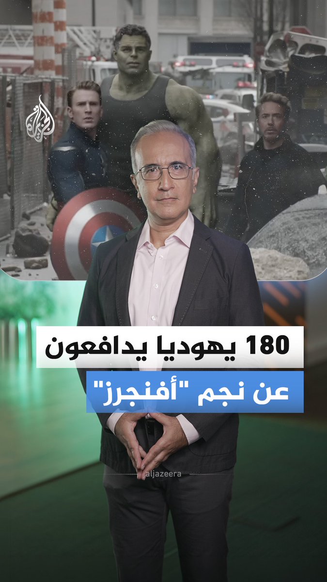 بعد اتهامه بمعاداة السامية.. أكثر من 180 يهوديا من نجوم هوليوود يدافعون عن الممثل الأمريكي مارك روفالو، فما التفاصيل؟ #الجزيرة_أخبار