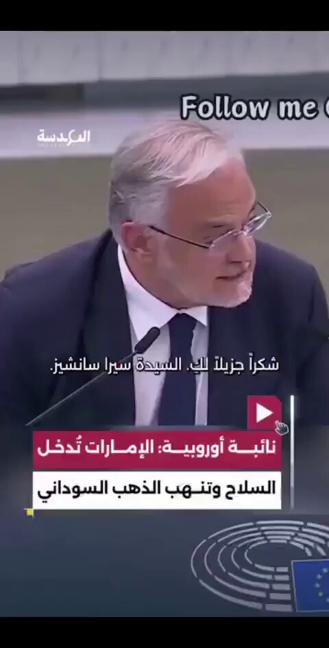 البرلمان الأوروبي !! الأمارات تدخل الأسلحة للدعم السريع لقتل السودانيين !!