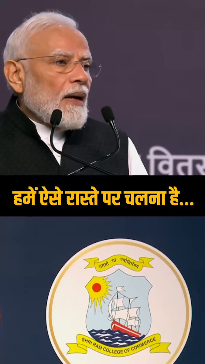 “हमें ऐसे नए रास्ते पर चलना है, जिसमें आकाश हमारा हो और समंदर भी हमारा हो... #ViksitBharat की राह में उठता हर कदम हमारा हो!” पीएम मोदी की ये पंक्तियां हर भारतवासी को नए भारत के सपनों को साकार करने, अपने सामर्थ्य पर विश्वास रखने और विकसित भारत की यात्रा में योगदान देने के लिए प्रेरित करती हैं। 🇮🇳