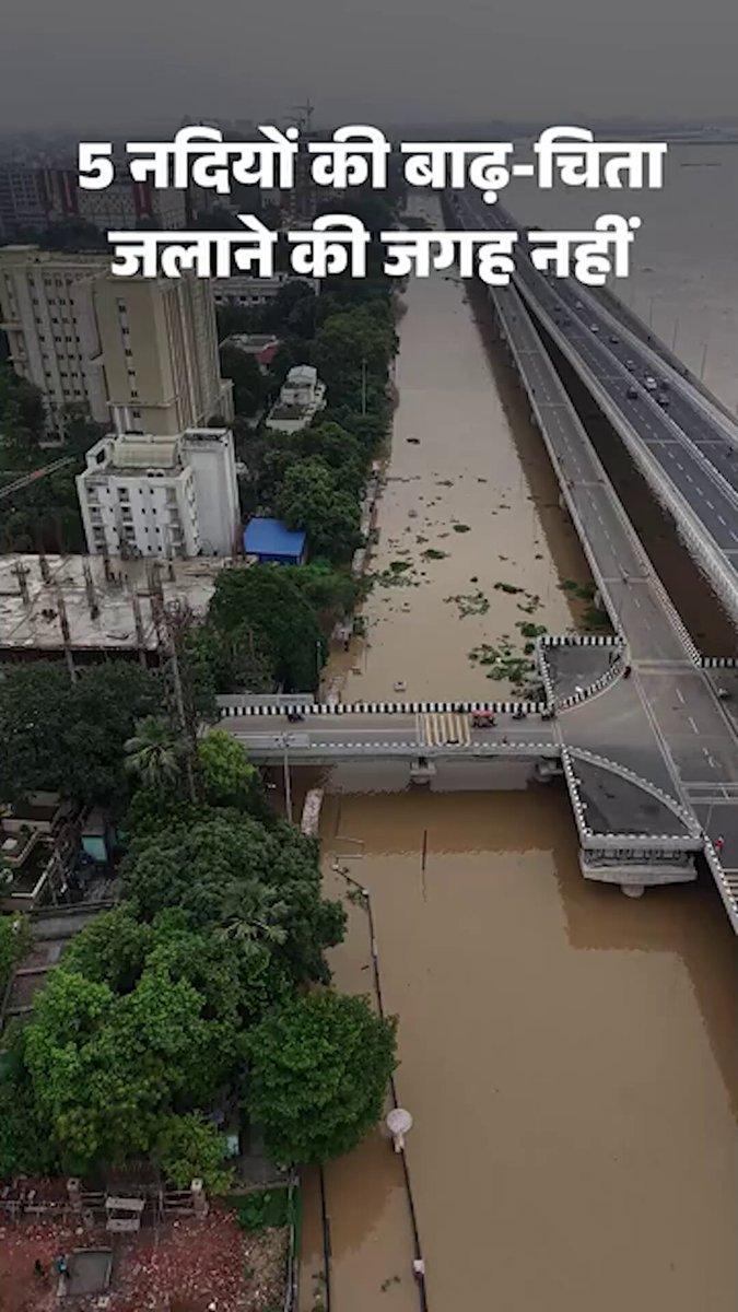 पटना में 5 नदियां उफान पर, गंगा किनारे अंतिम संस्कार के लिए जगह नहीं: गंगा किनारे 13 घाट डूबे; सड़क किनारे भूखे-प्यासे परिवार; जानिए क्या है स्थिति, पटना पर मंडरा रहा बाढ़ का खतरा, देखें ग्राउंड रिपोर्ट... पूरा वीडियो देखने के लिए लिंक पर क्लिक करें- #BiharNews #Hindinews #patna #PatnaWeather #FloodinGanga