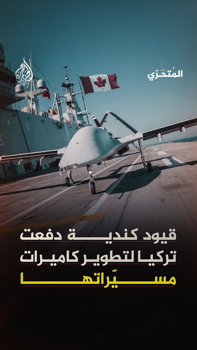 من القيود على التوريد إلى تطوير التكنولوجيا محليًا.. كيف صنعت تركيا بديلها لكاميرات المسيّرات؟ شاهد حلقة برنامج المتحري على منصات الجزيرة الرقمية