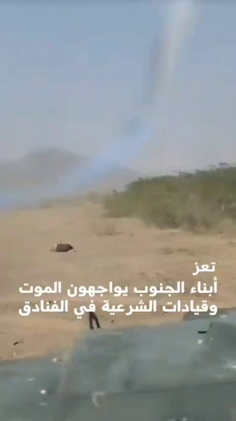 لـ ـعن الله السعـ ـودية انشرووووووووا يا شبااااااااااااب أبناء الجنوب يواجهون المـ ـوت وقيادات الشرعية في الفنادق من يتحمل دمـ ـاء ابناء الجنوب التي تسفك في تعز ابناء الجنوب يقـ ـاتلون مع من قتـ ـلهم في حضرموت والمهرة والضالع سلاتيح #النصر_الاتحاد