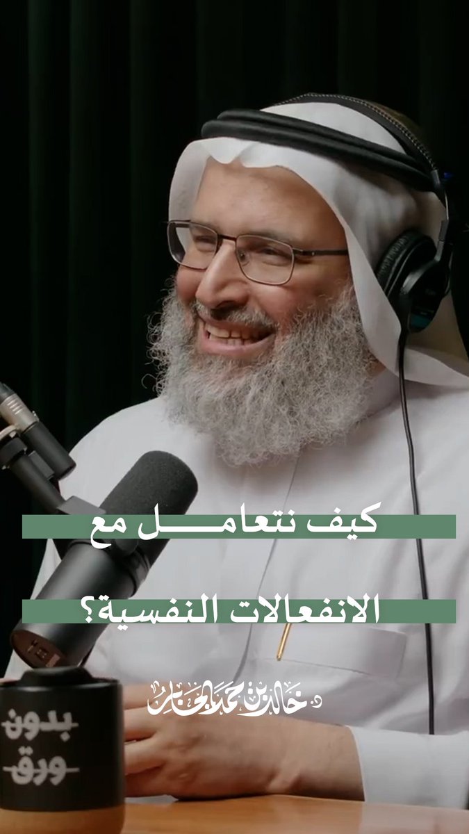كيف نتعامل مع الانفعالات النفسية؟