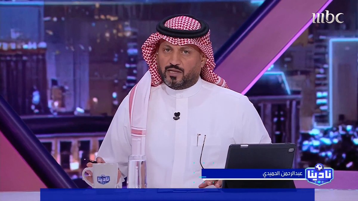 عبدالرحمن الحميدي: في المنافسات.. في المتعة والتحدي.. في قلب التوقعات.. في الضرب بمنطق المعطيات.. الكبار صخب.. الكبار ثابتون وفي المواعيد مبدعون.. ووسط الظروف الصعبة الاتحاد ثروة.. العميد يقفز أربعة مراكز على حساب حامل اللقب.. مبروك يا اتي عبدالرحمن الحميدي مجاناً على MBC شاهد برنامج #نادينا يوميا الساعة 11:00 مساءً بتوقيت السعودية على #MBC1 لمتابعة البث المباشر
