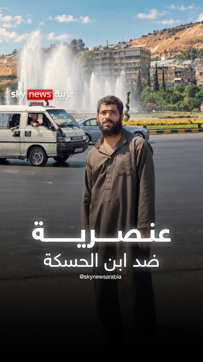 عنصرية وتنمر تجاه ابن الحسكة بسبب "مظهره" في دمشق #سوشال_بالتفصيل #سوريا