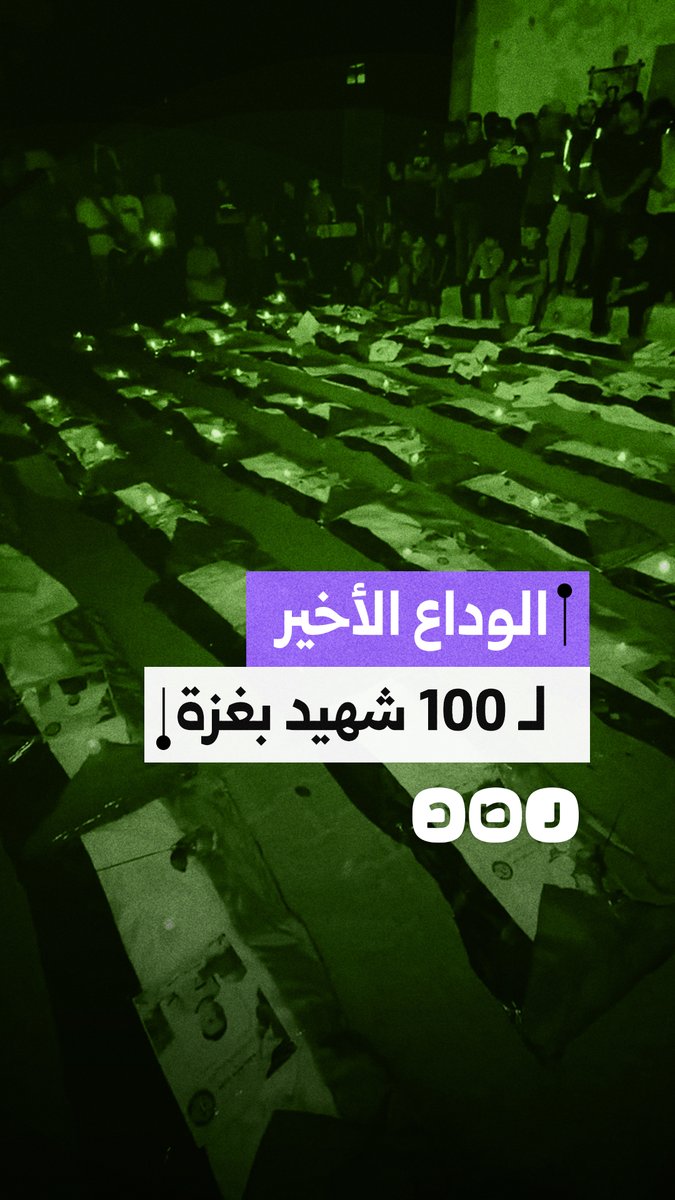أهالي غزة يودعون 100 شهيد انتشلت جثامينهم من تحت الأنقاض بعد 3 سنوات من الحرب