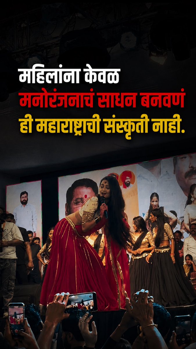 Shinde Sena’s contribution for a progressive Maharashtra. Such despicable acts of women objectification need to be banned. This is NOT in any shape or form ‘Dahi Handi Celebration’ #Shameless