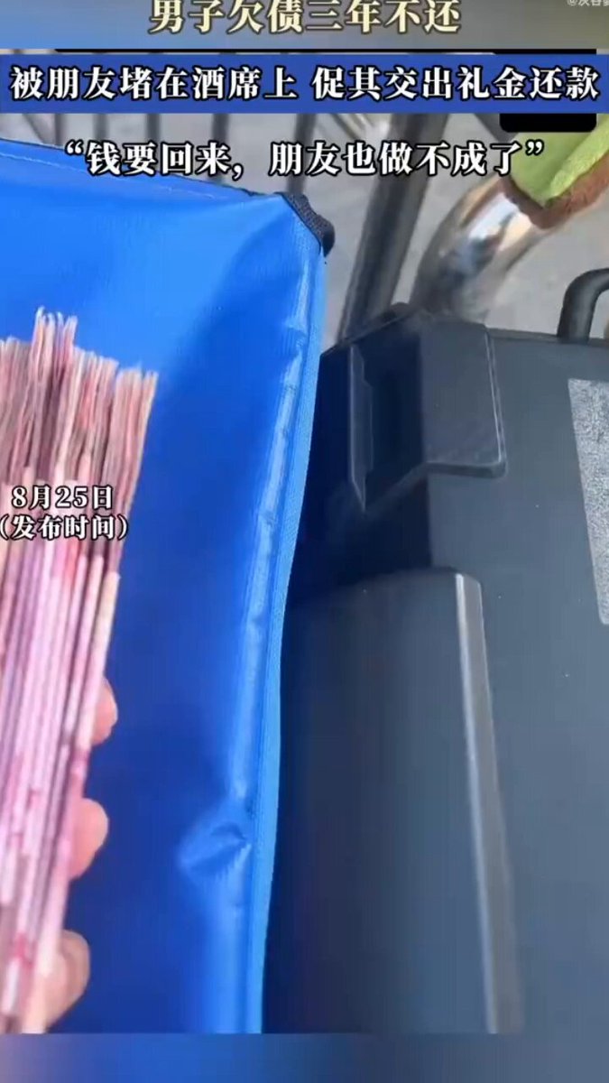 男子欠债整整三年一直拖着不还，酒席现场直接被朋友堵个正着。 当着一众宾客的面，朋友拦住他，要求把酒席收到的礼金拿出来用来还债。好好的宴席场面瞬间变得十分尴尬。此事传开之后，网友看法两极分化，有人觉得欠债还钱理所应当，也有人认为当众讨要让人脸面尽失。