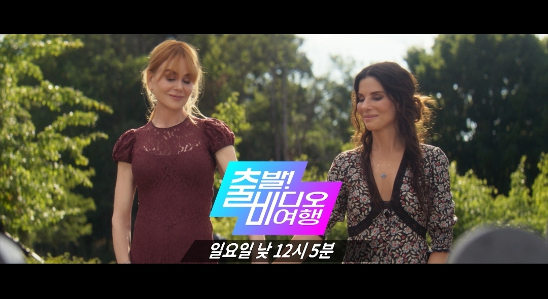 [예고] 인생을 뒤집을 한판! <#타짜:벨제붑의_노래> #산드라_블록 X #니콜_키드먼 <#프랙티컬_매직:새로운_챕터> <#출발비디오여행> [일] 낮 12:05 방송🎬 MBC 260906 방송 ⓒ MBC&amp;iMBC 무단 전재, 재배포 및 이용(AI학습 포함)금지