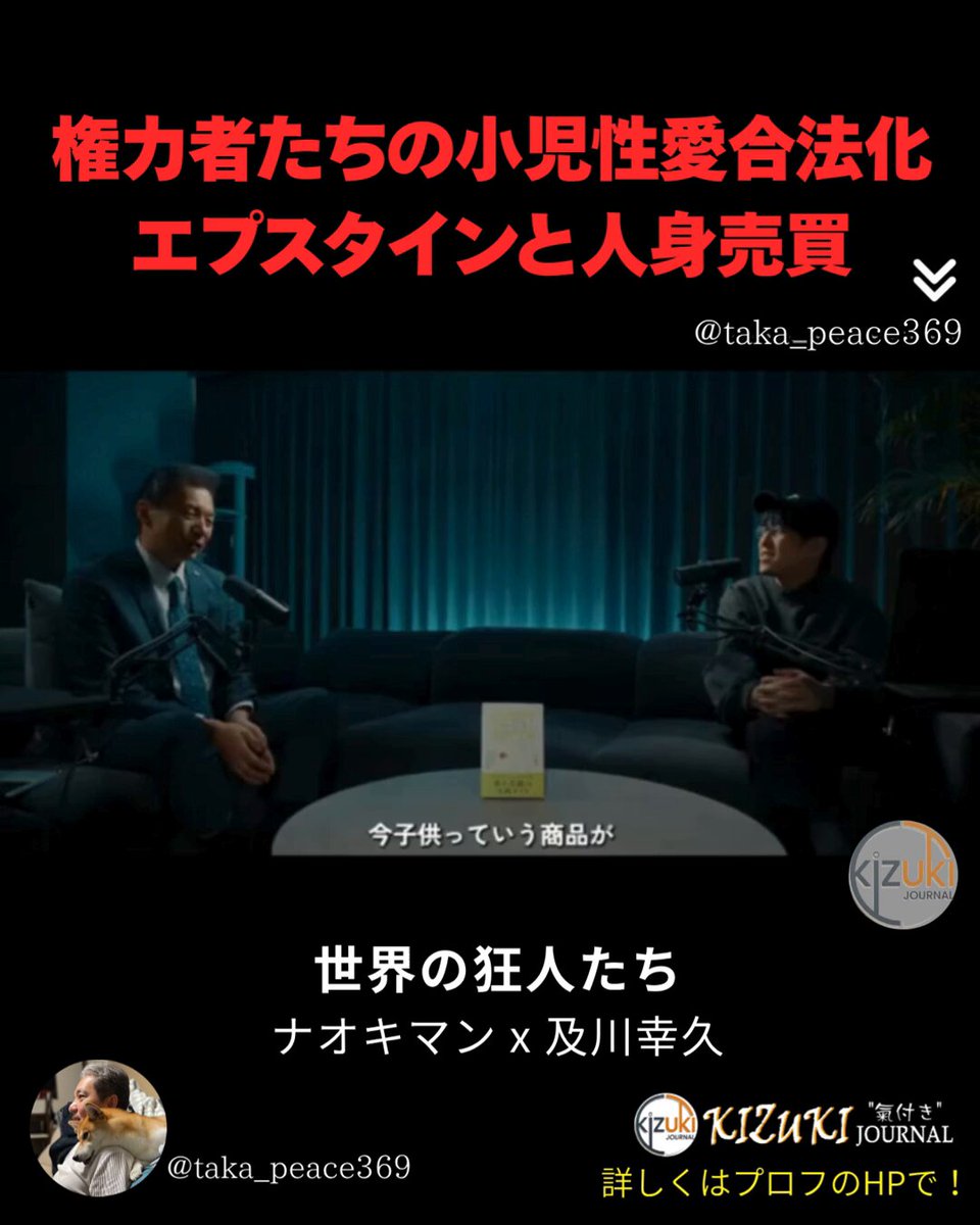カメラだらけなのに、子どもは消える カメラは増えた。データも残る。なのに、子どもは毎年「いったん消える」 警察庁の統計では、九歳以下の行方不明届だけでも毎年おおよそ千人。十代まで含めれば一万六千人規模です。 大半は数日で所在が確認されます。だから安心、で終わる話ではありません。 統計の「大半は見つかる」と、少数の「本当に消える」は別の層です。 住民票を職権消除されたあとに居所が追えなくなる子どもも、調べた自治体だけで過去十年に百九十人を超えています。監視社会化と、消える子ども。このねじれは、家庭の問題だけでは説明しきれません。 エプスタイン事件が示したのは、巨大儀式の全貌ではなく、富裕と人脈が司法を歪めうるという事実です。計画が一つなくても、インセンティブが同じ方向を向けば、結果は計画に似ます。 四十兆円、国連の撤廃工作・・・数字と見出しは過大になりやすい。だからこそ、誇張にも公式の否定にも同じ厳しさで当たりたい。 知らないことは中立ではありません。教材の一文、統計の一行、法の一条。本編では、その数字と文書を一つずつ開きます。