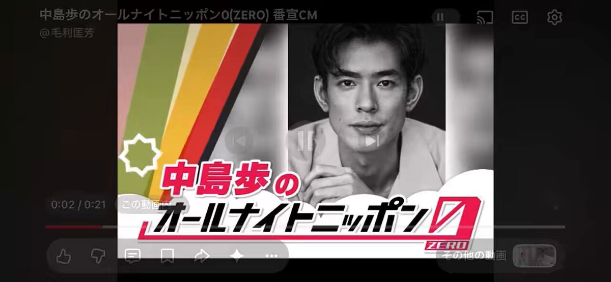 中島歩のオールナイトニッポン。番宣がヤバい笑 テーマ曲(ビタースウィートサンバ)本人が歌ってて死ぬ😂😂😂「引き続き僕のビタースウィートサンバをお楽しみください」じゃねぇわ😂😂😂