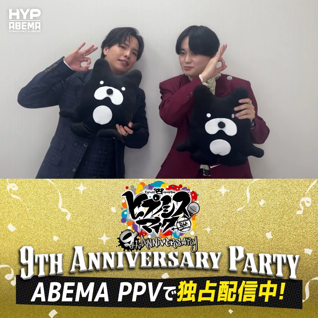 /／ #ヒプマイ9周年 イベント 昼・夜公演どちらも見逃し配信中📡 \＼ 石谷春貴さん、天﨑滉平さんから イベントの感想が到着📹 🔴「お祝いムードを感じて すごく嬉しかったな〜☺️」 視聴チケットの購入は【9/12(土)21:00】まで🎟️ 石谷春貴 天﨑滉平 (天崎滉平)