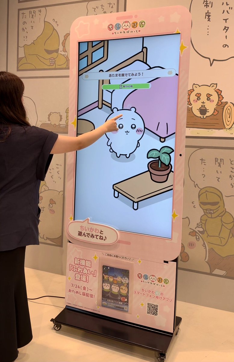 \\ ちいぽけ大きなスマホ 📱 // ⏰ 本日まで! 高さ1.9Mの大きなスマホで ちいかわと遊ぼう🌟 ※詳細は、アプリ内お知らせをご確認ください。 #ちいぽけふれあい #ちいぽけ