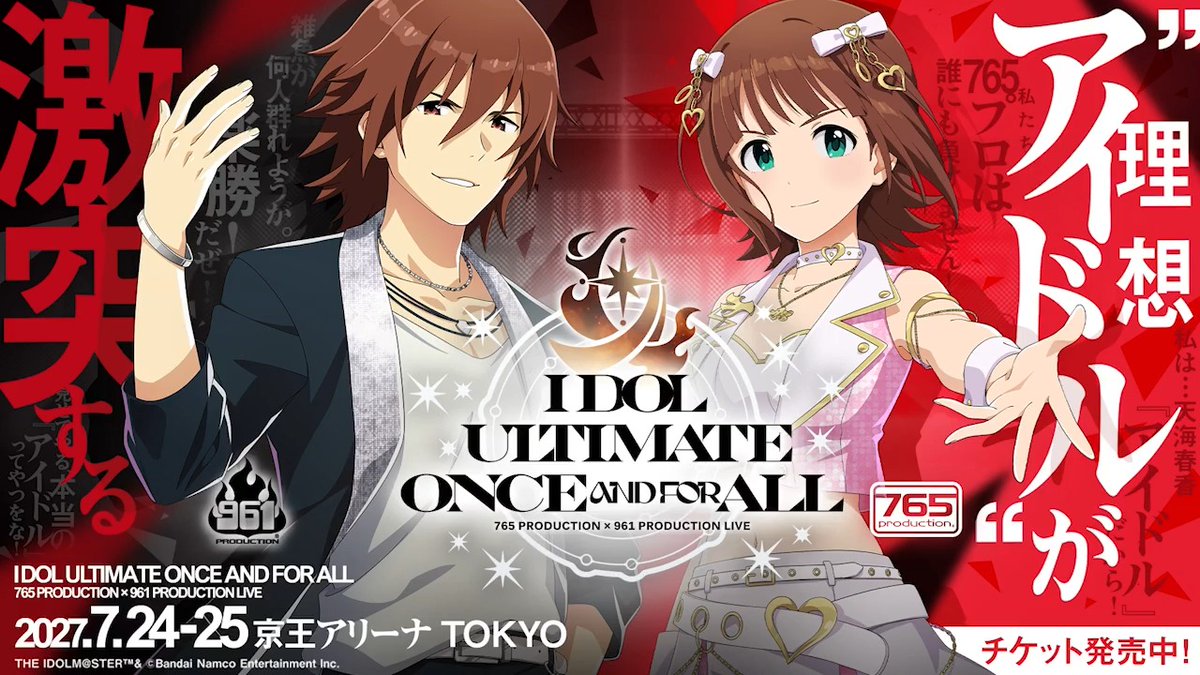 ◢━━━━━━━╳━━━━━━━◣ ⠀⠀⠀⠀⠀⠀⠀⠀765 PRO×961 PRO IDOL ULTIMATE ”ONCE AND FOR ALL ” ⠀⠀⠀アソビストアプレミアム会員先行 ⠀⠀⠀⠀⠀⠀⠀チケット発売開始! ◥━━━━━━━╳━━━━━━━◤ ✦公式サイト #xR_765vs961
