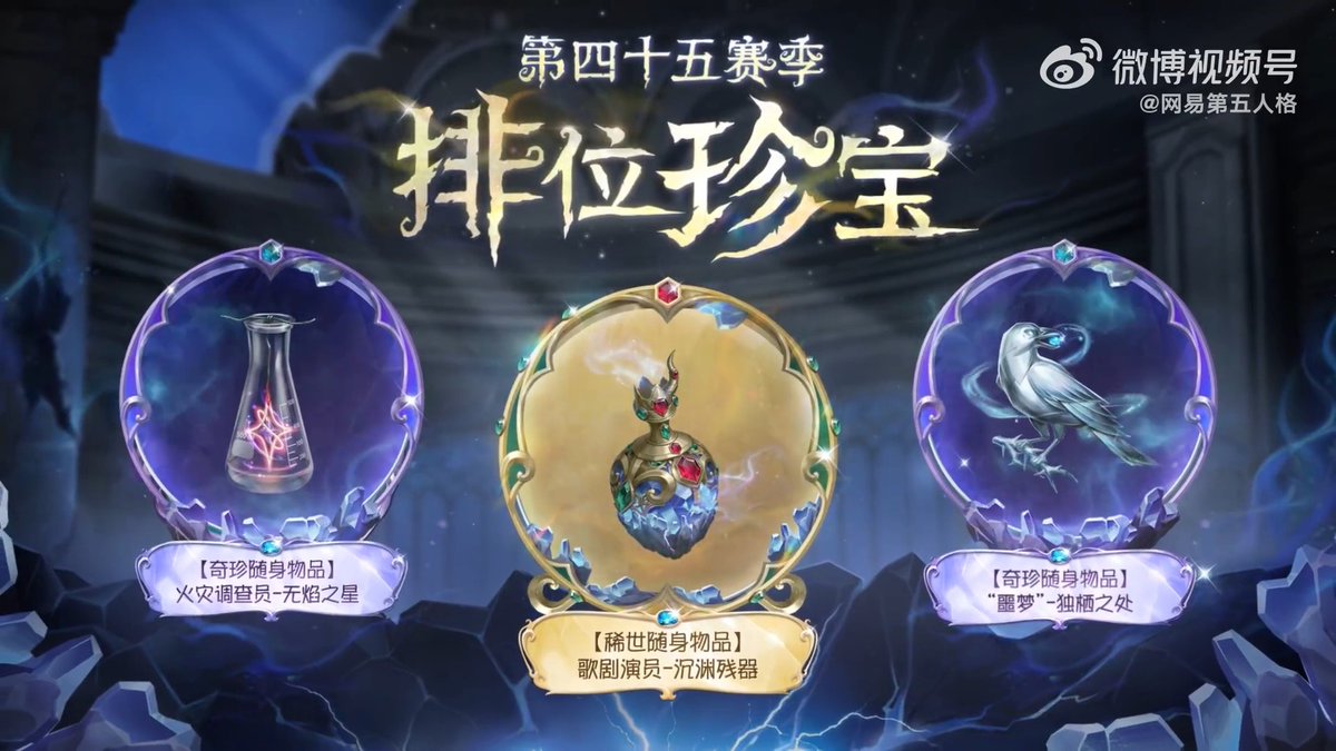 [ Season 44 Rank Treasure ] ▸ Opera Singer S-Tier Accessory – Abyssal Regalia ▸ Fire Investigator A-Tier Accessory – Flameless Star ▸ "Nightmare" A-Tier Accessory – Briar Perch ※ Date Available: September 10, 2026