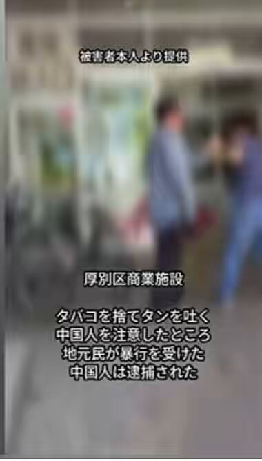 痰を吐きタバコをポイ捨てした中国人を注意したら暴行される日本人 （反撃した日本人の正当防衛は認められました） 被害者は「これが日常になりつつある」と呆れている。 何が日中友好関係だ？ 中国人を優遇して媚びっている政治家全員に責任がある。