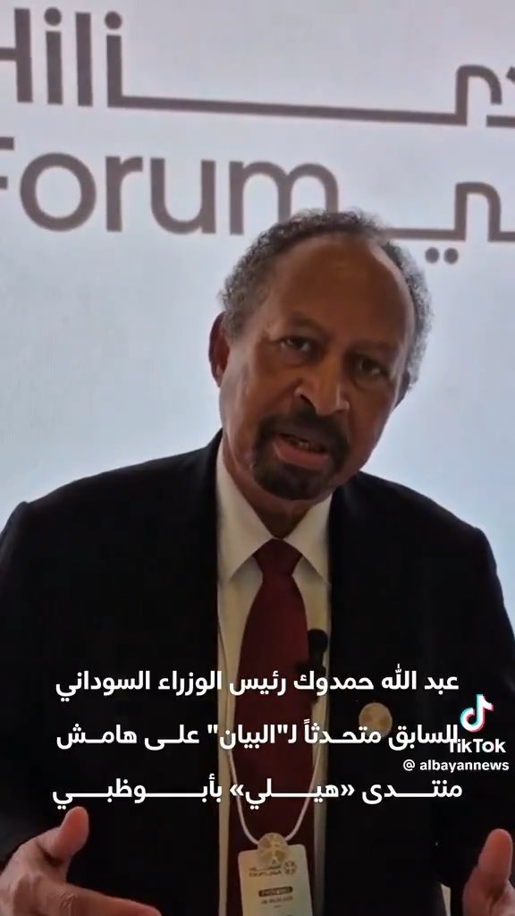 🚨 رئيس الوزراء الشرعي السابق ل السودان د. عبدالله حمدوك الإمارات الداعم الرئيسي لمعالجة الأزمة الإنسانية في السودان