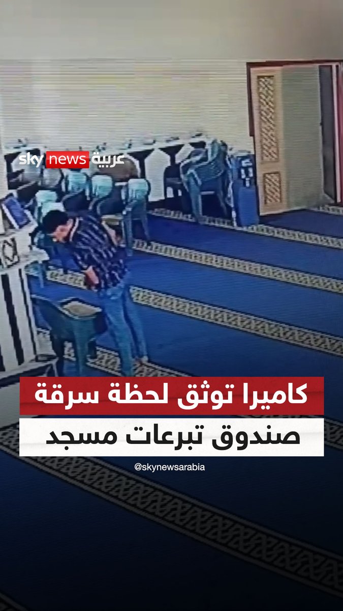 كاميرا توثق لحظة سرقة صندوق تبرعات مسجد بالغربية في مصر #سوشال_سكاي