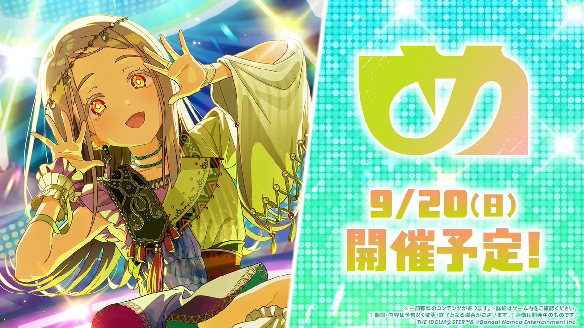 ⠀＝＝＝＝＝＝＝＝＝＝ ⠀ ⠀ ⠀⠀ め ⠀＝＝＝＝＝＝＝＝＝＝ ガシャ開催決定！ ※日時、内容は予告なく変更となる場合がございます。