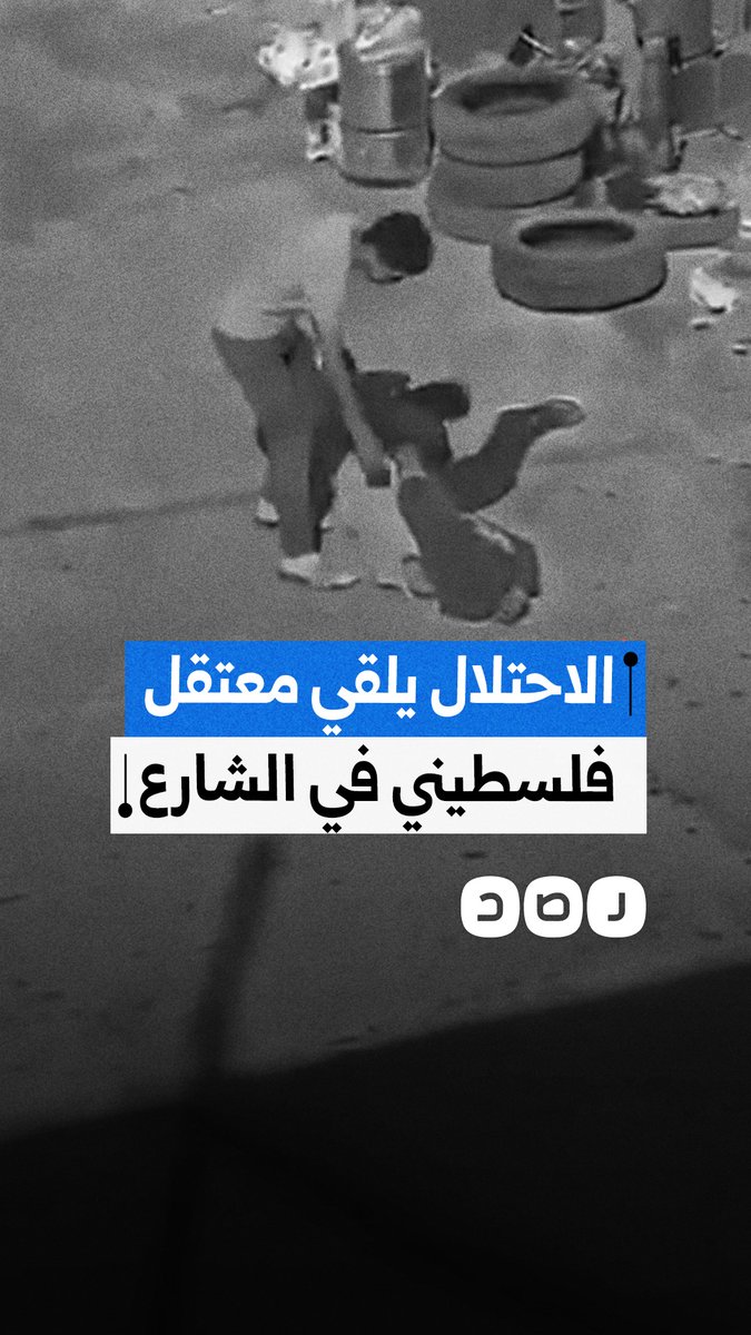 جيش الاحتلال يلقي بمعتقل فلسطيني في أحد شوارع قرية المغير شمال شرق رام الله، بعد تعرضه للتعذيب والتنكيل