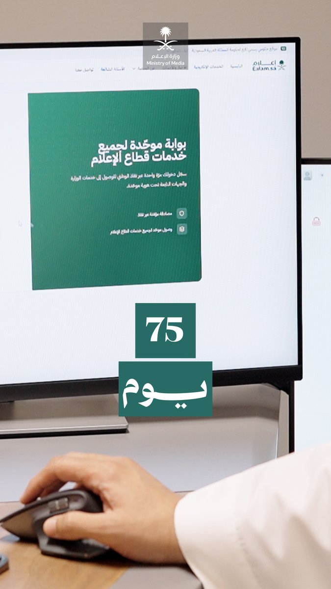 من 24 منصة و4 جهات وأكثر من 200 خدمة، إلى تجربة رقمية موحّدة خلال 75 يومًا، كيف صُنعت منصة "إعلام"؟